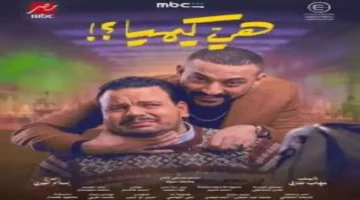 أول تجربة غنائية لمصطفى غريب مع دياب في مسلسل هي كيميا